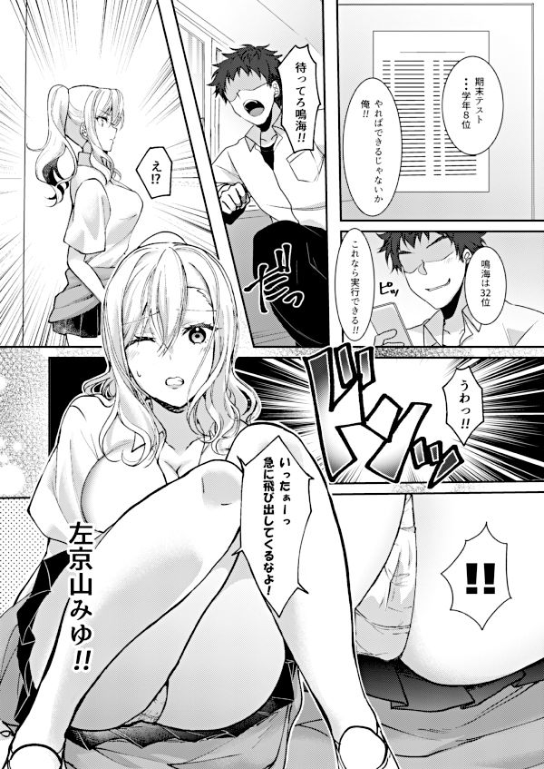 MistakeR〜地味で巨乳な幼馴染を催●アプリで理想のエロギャルに改造して恋人にする計画〜 サンプル2ページ目