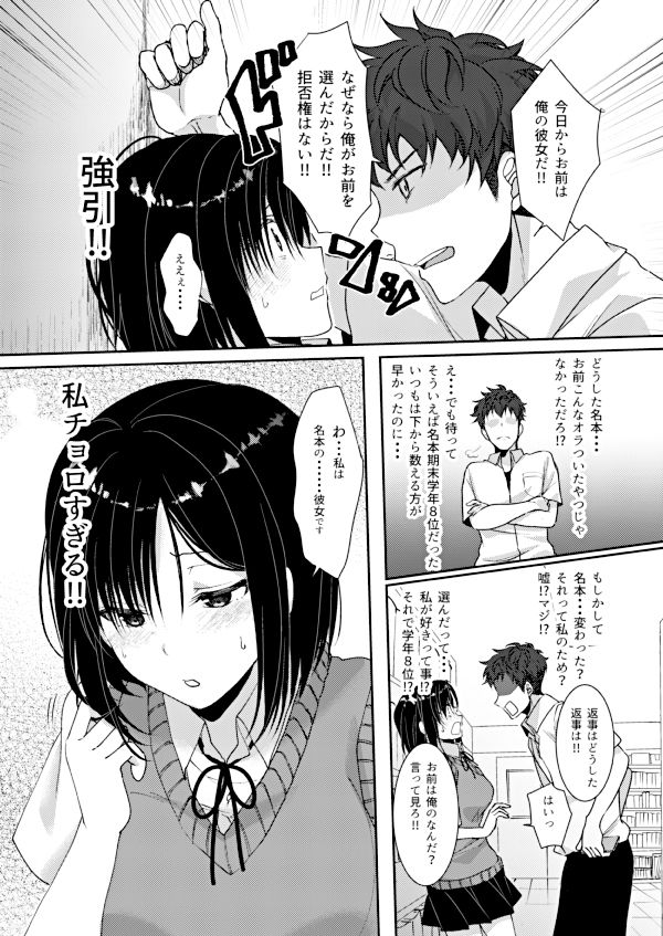 MistakeR〜地味で巨乳な幼馴染を催●アプリで理想のエロギャルに改造して恋人にする計画〜 サンプル3ページ目