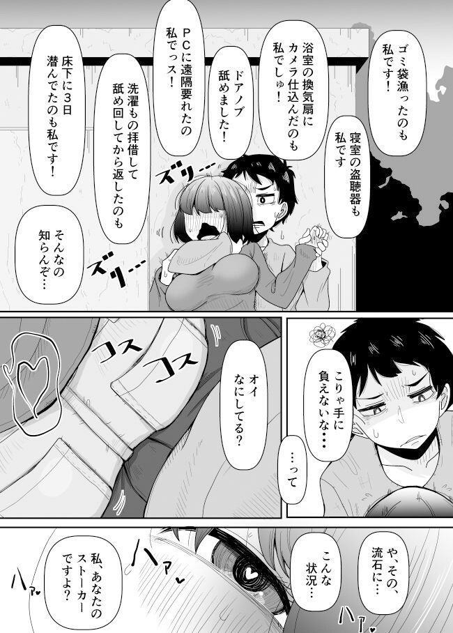 ストーカーを捕まえた話 サンプル2ページ目
