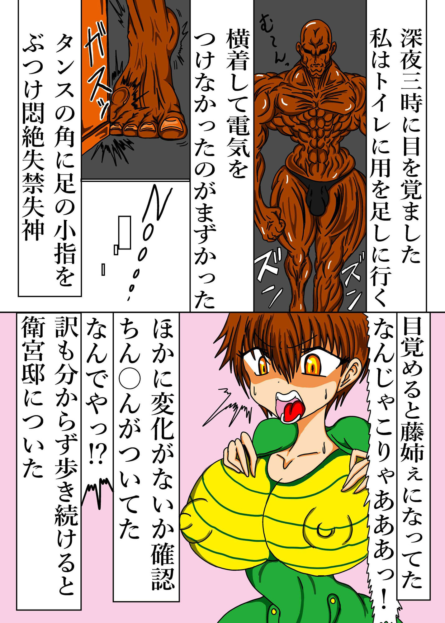 転生したら藤姉ぇだった サンプル2ページ目