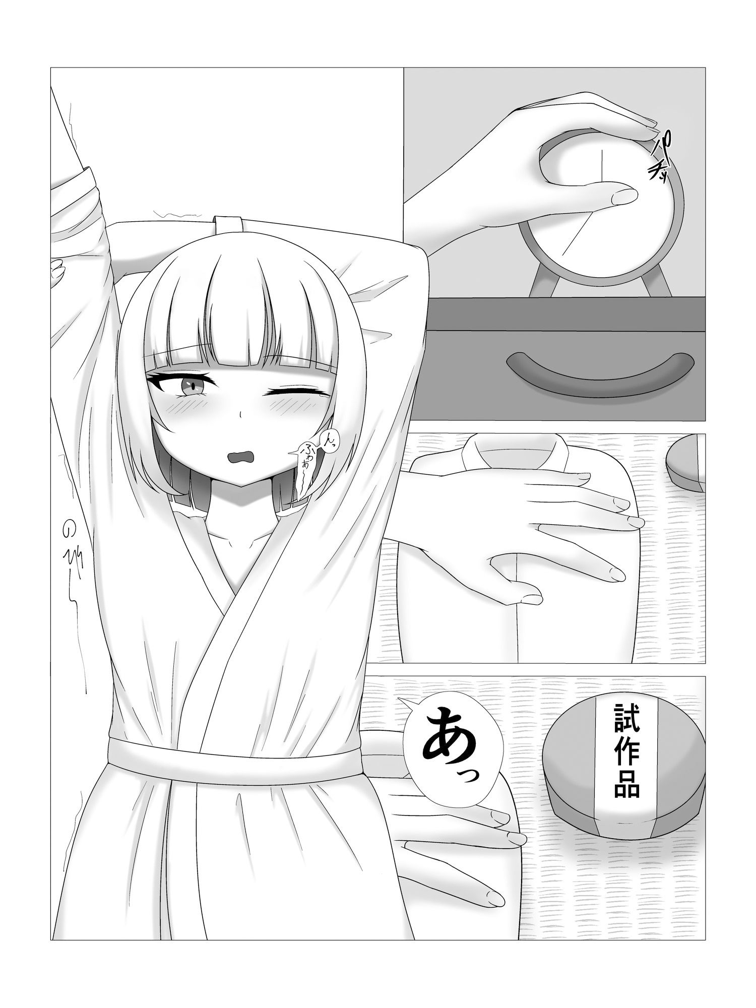 薬の影響で発情！爆乳？妖夢ちゃん サンプル1ページ目