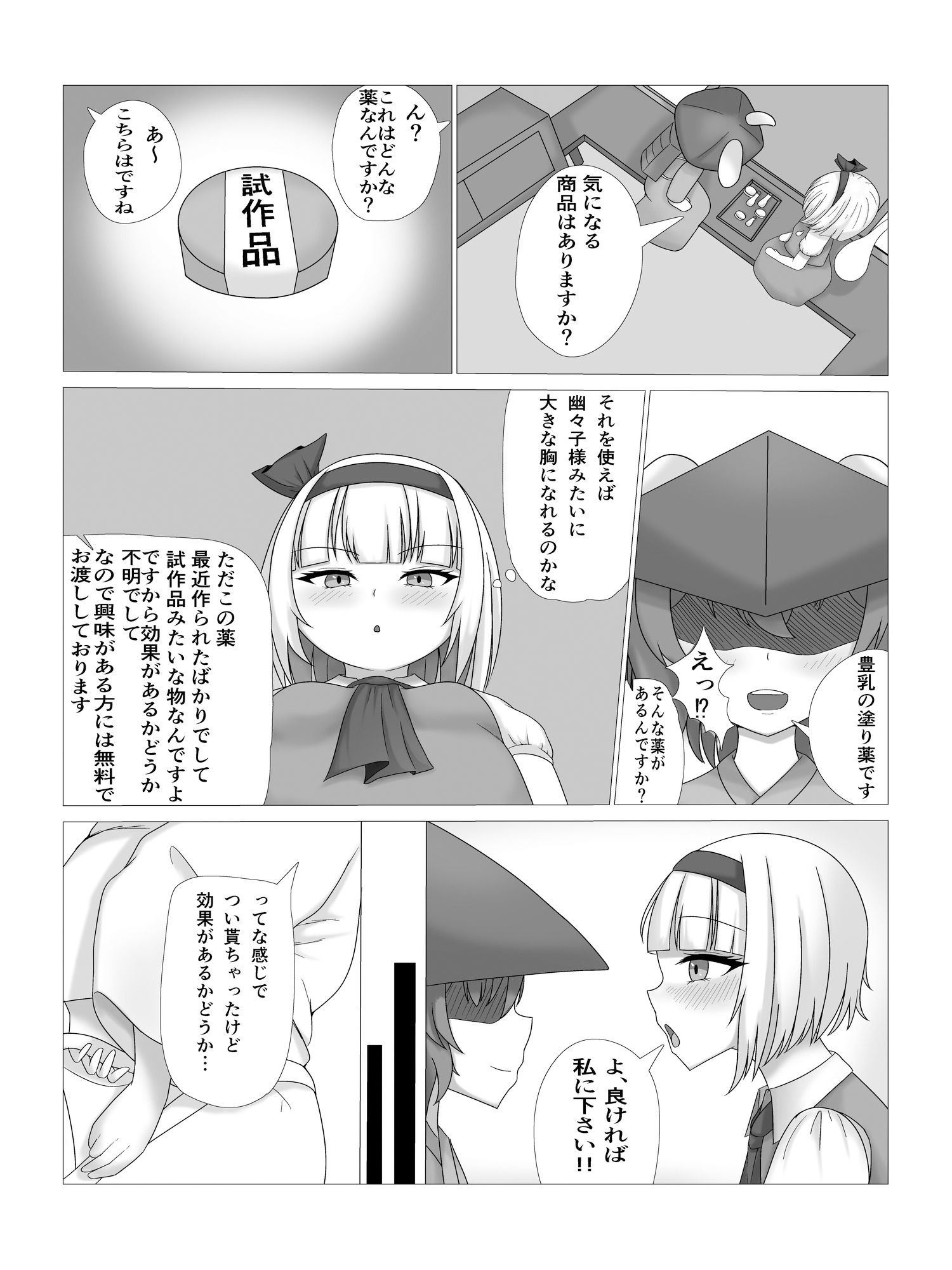 薬の影響で発情！爆乳？妖夢ちゃん サンプル2ページ目