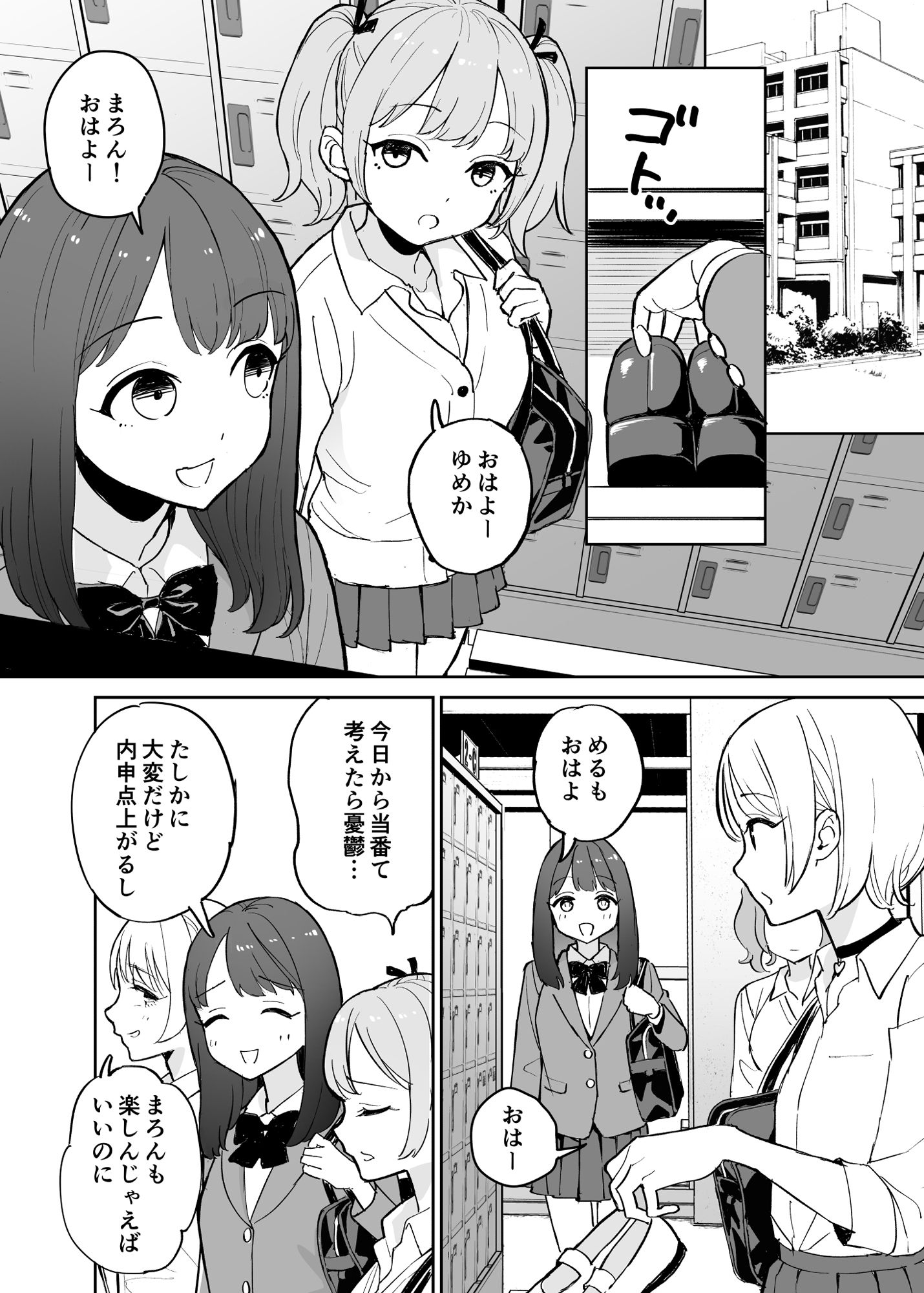 性処理当番 美少女J●たちのご奉仕記録 サンプル1ページ目