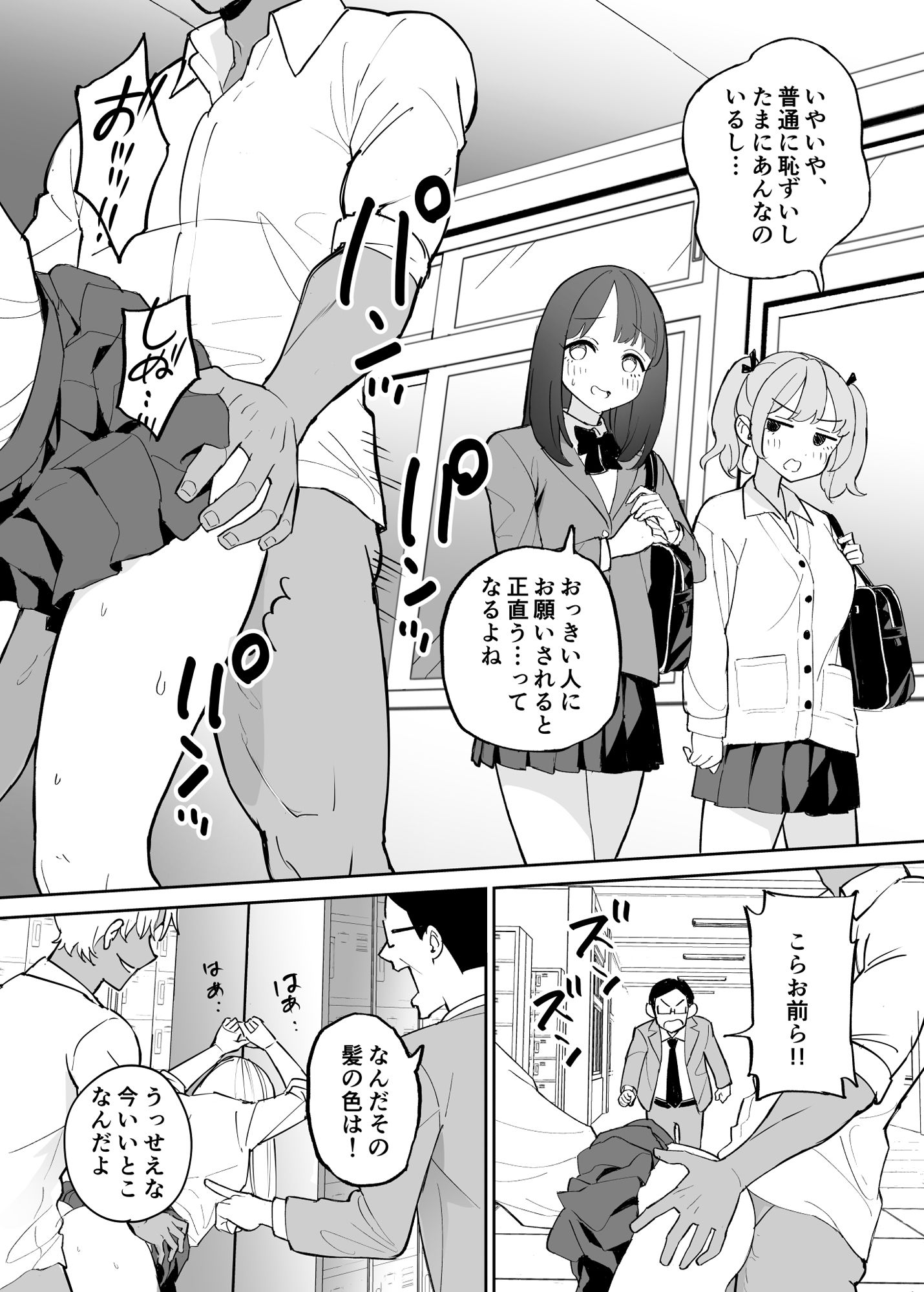 性処理当番 美少女J●たちのご奉仕記録 サンプル2ページ目