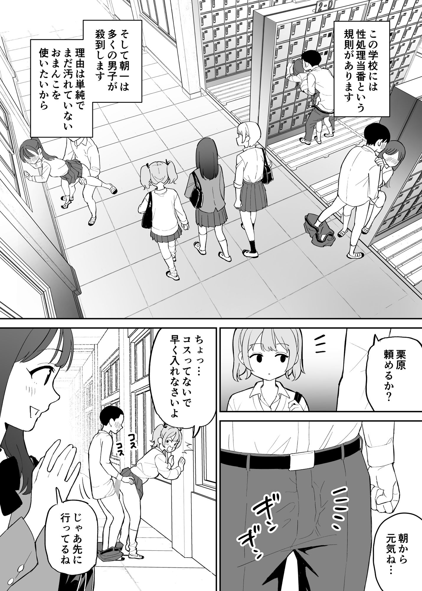 性処理当番 美少女J●たちのご奉仕記録 サンプル3ページ目