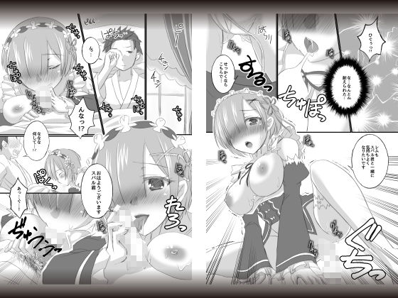 レムづくし サンプル1ページ目
