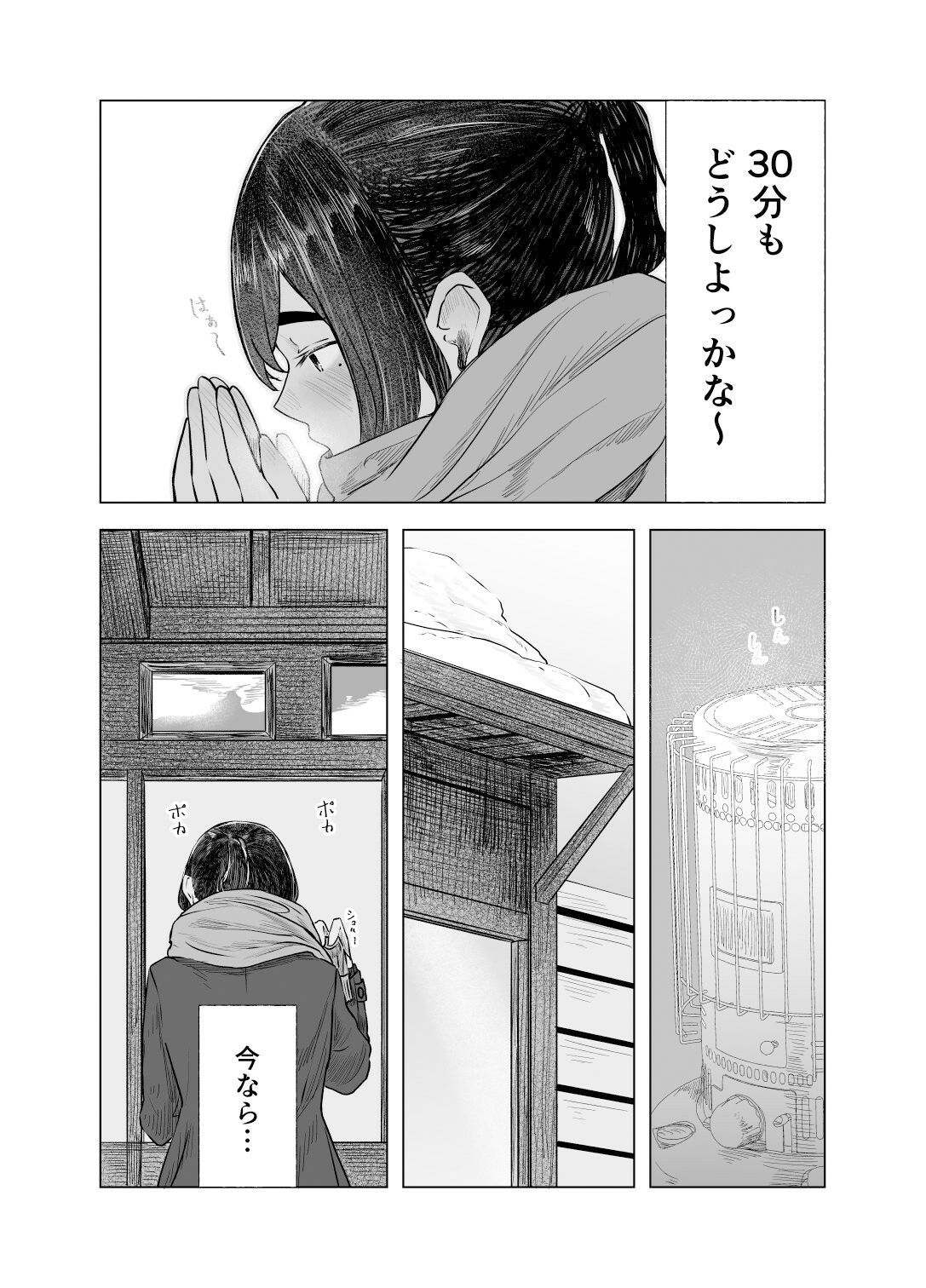 夏の染まりかた4 サンプル2ページ目