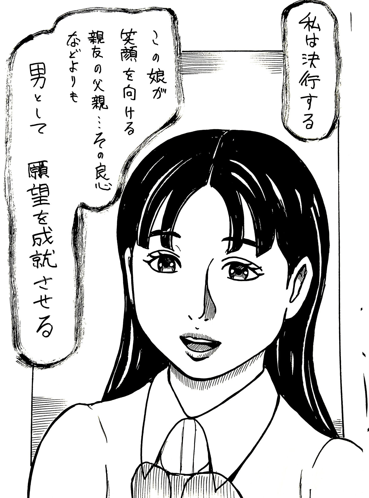 娘のともだちを孕ませたい サンプル3ページ目