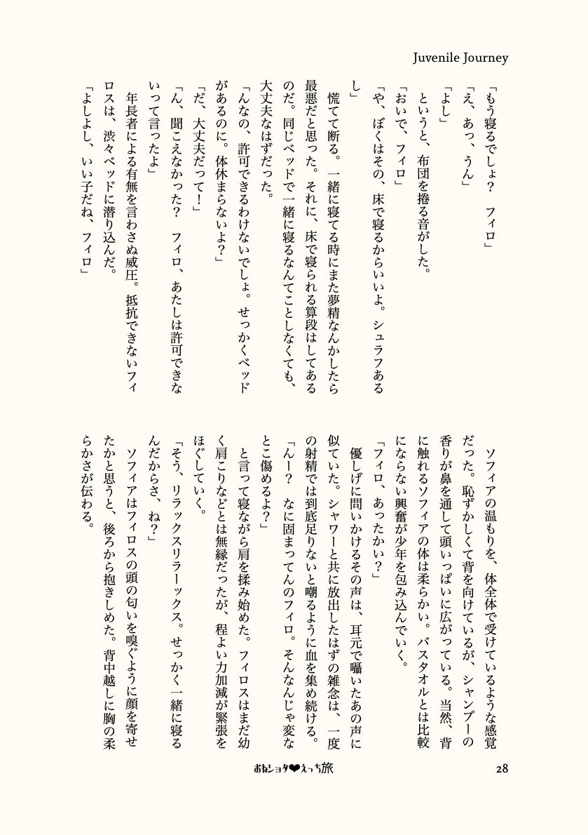 Juvenile Journey サンプル2ページ目