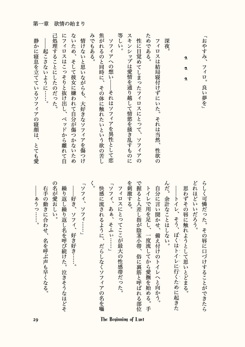 Juvenile Journey サンプル3ページ目