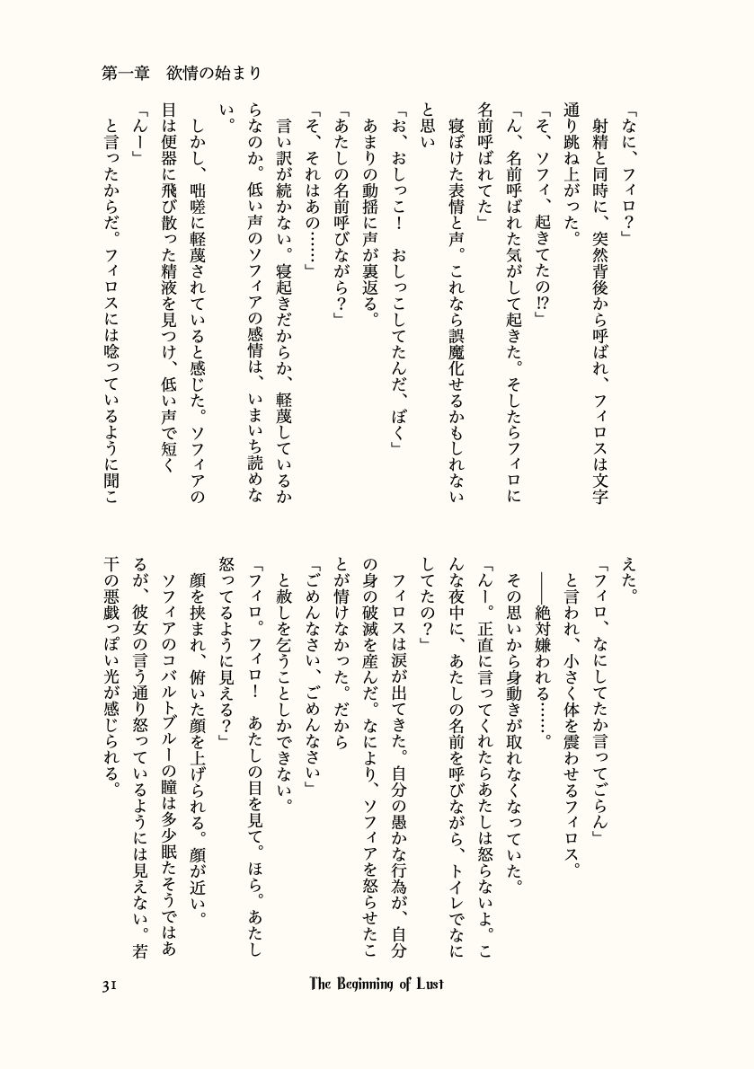 Juvenile Journey サンプル5ページ目