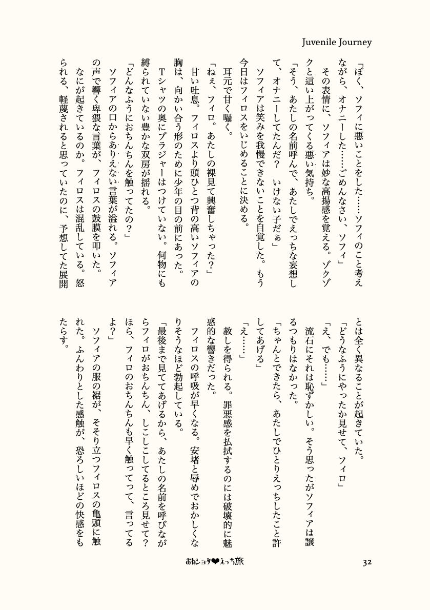 Juvenile Journey サンプル6ページ目