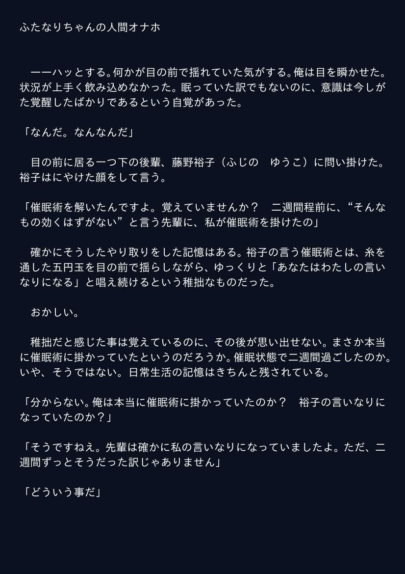 ふたなりちゃんの人間オナホ サンプル1ページ目