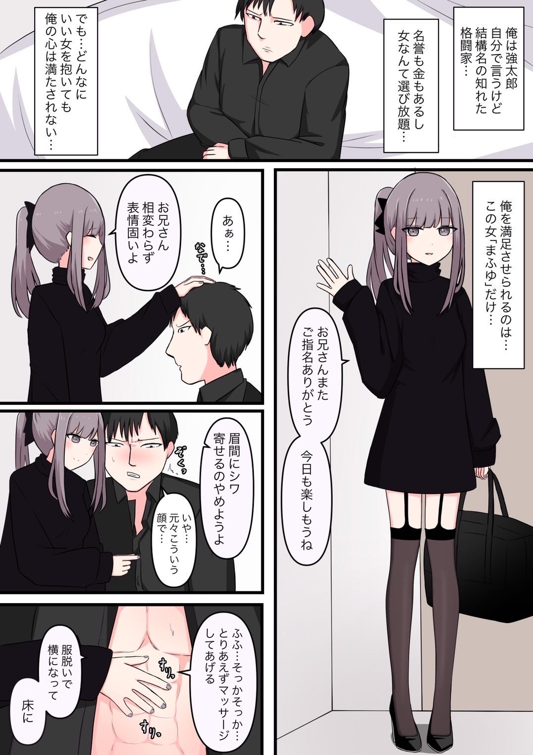 M性感行ってみた！【ドマゾな格闘家編】 サンプル1ページ目