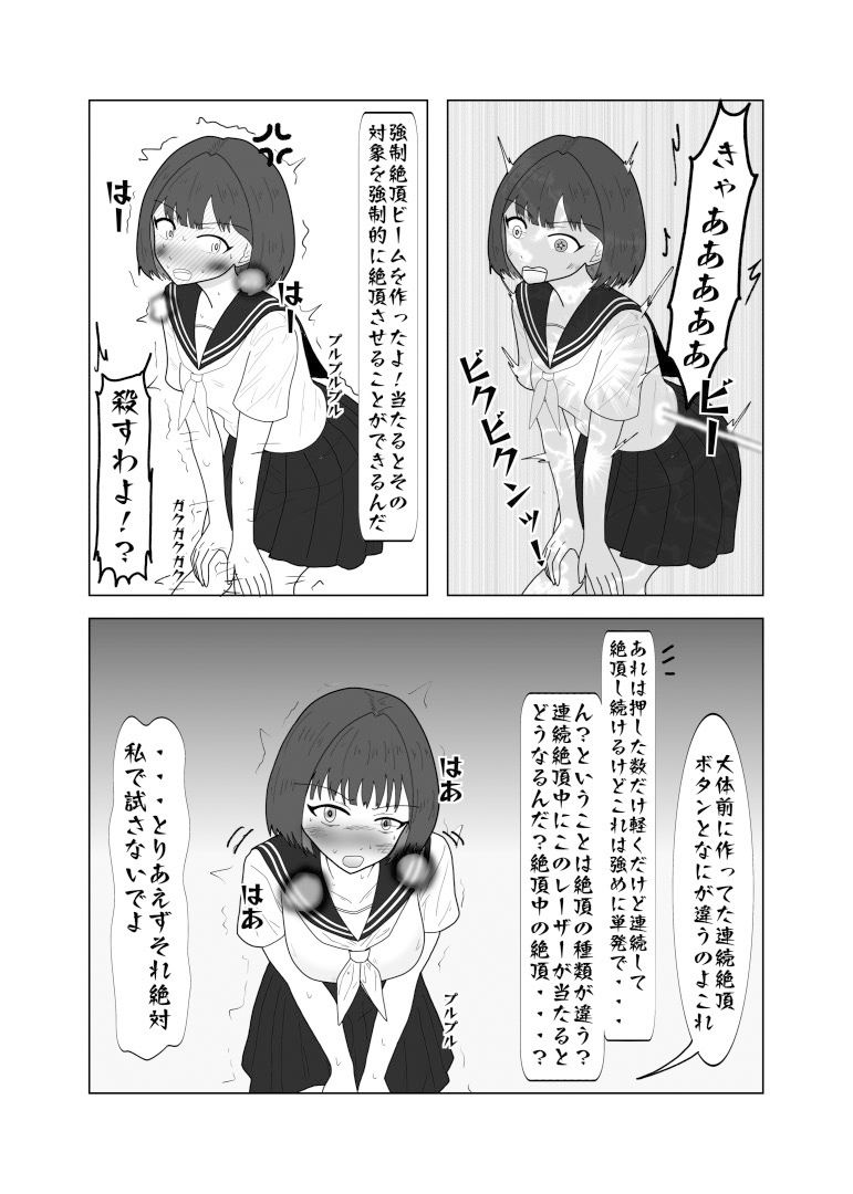 幼馴染のエロ発明2 サンプル1ページ目