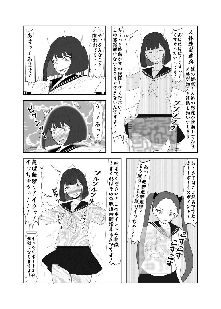 幼馴染のエロ発明2 サンプル3ページ目