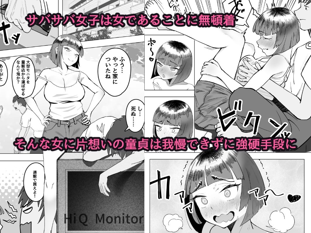 サバサバ女と恋する童貞 サンプル1ページ目