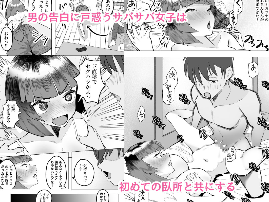 サバサバ女と恋する童貞 サンプル2ページ目