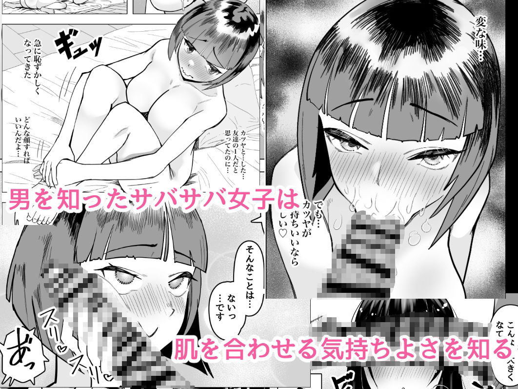 サバサバ女と恋する童貞 サンプル3ページ目