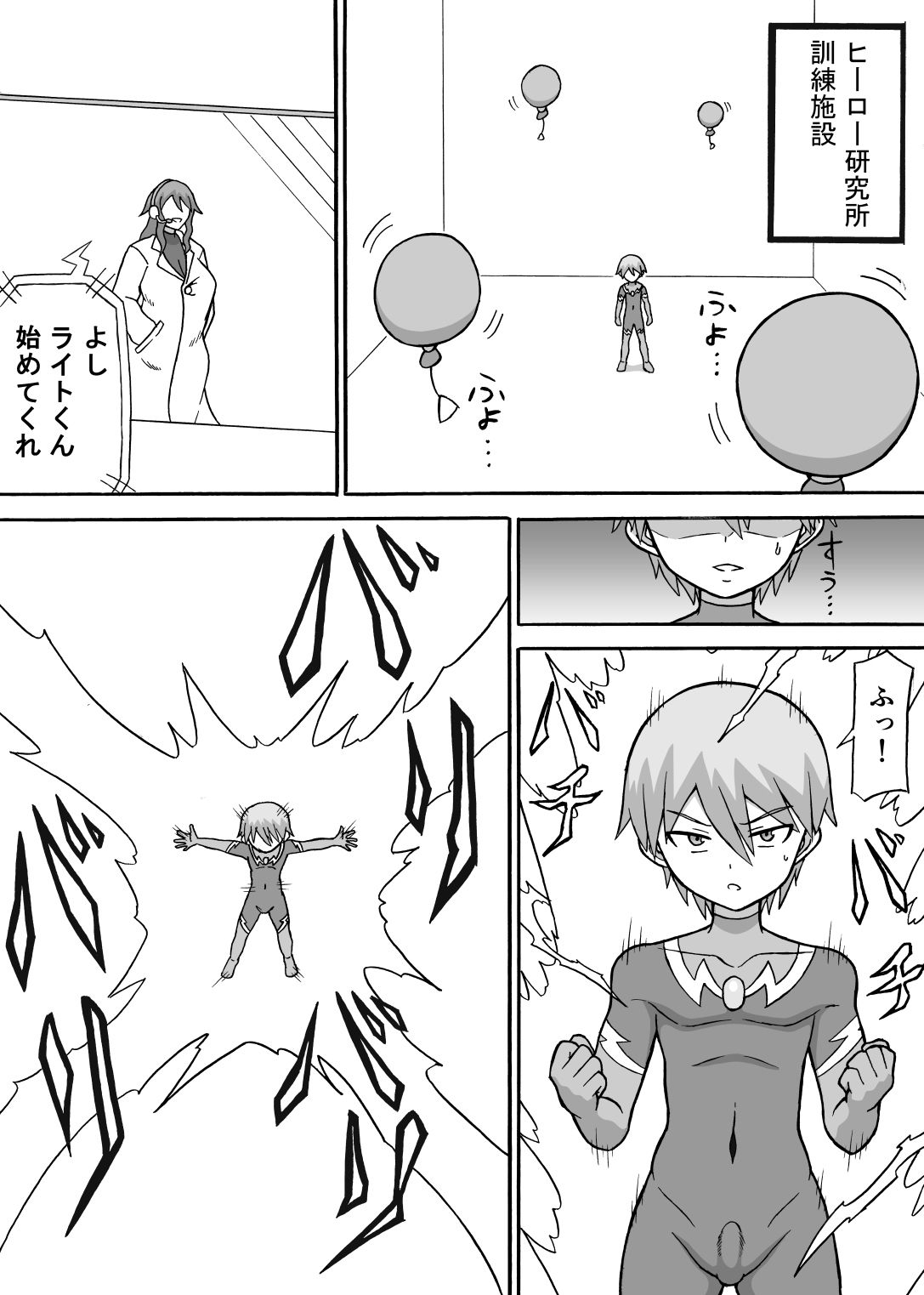 ドスケベ工作員（前編） サンプル1ページ目