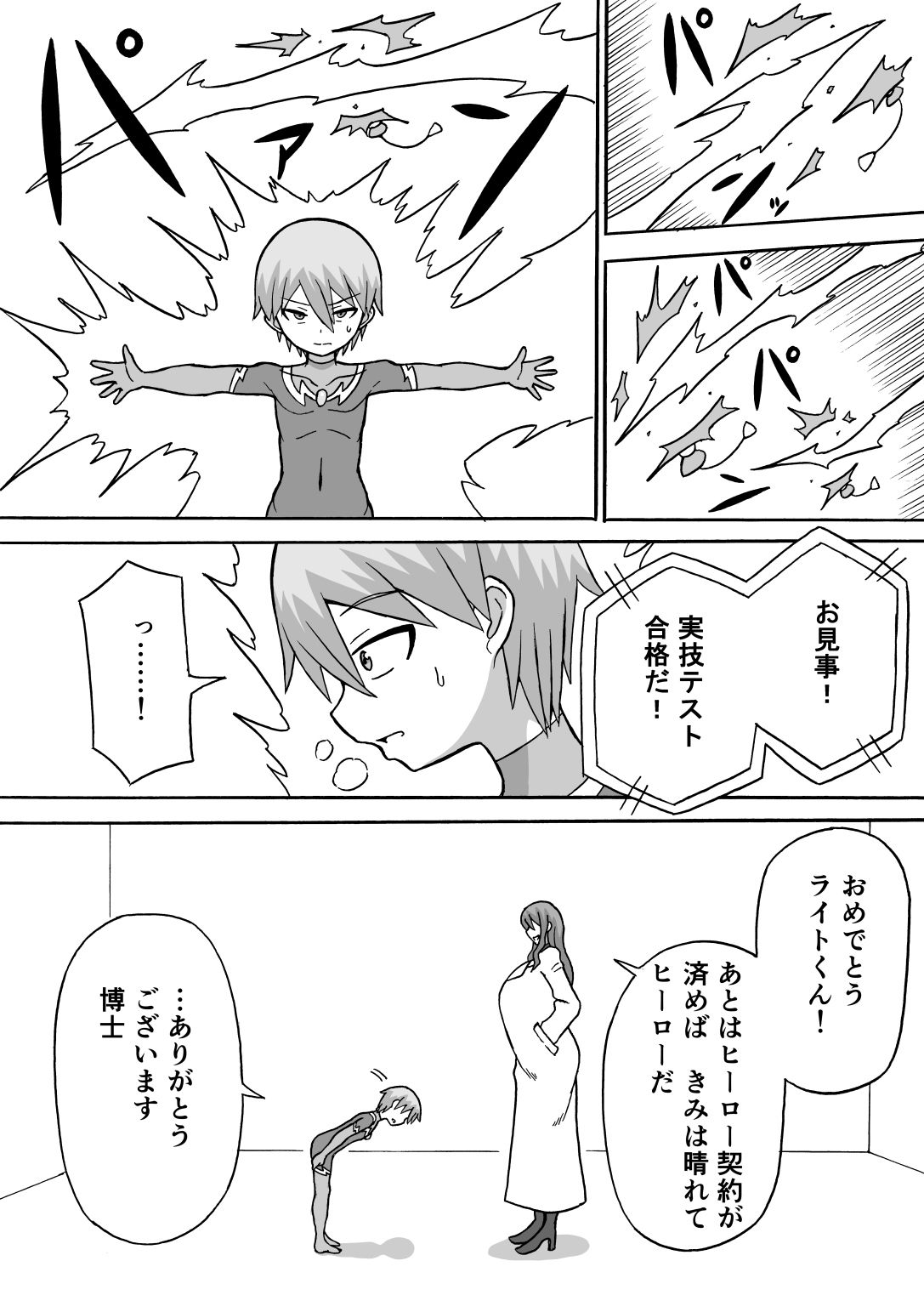 ドスケベ工作員（前編） サンプル2ページ目