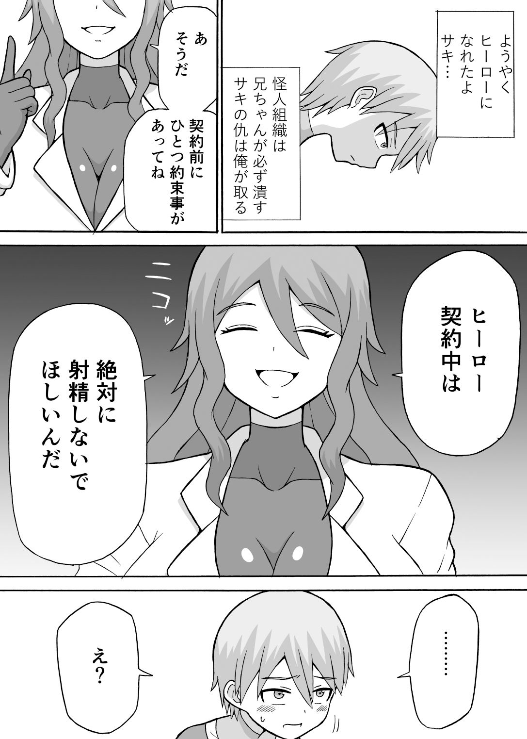 ドスケベ工作員（前編） サンプル3ページ目