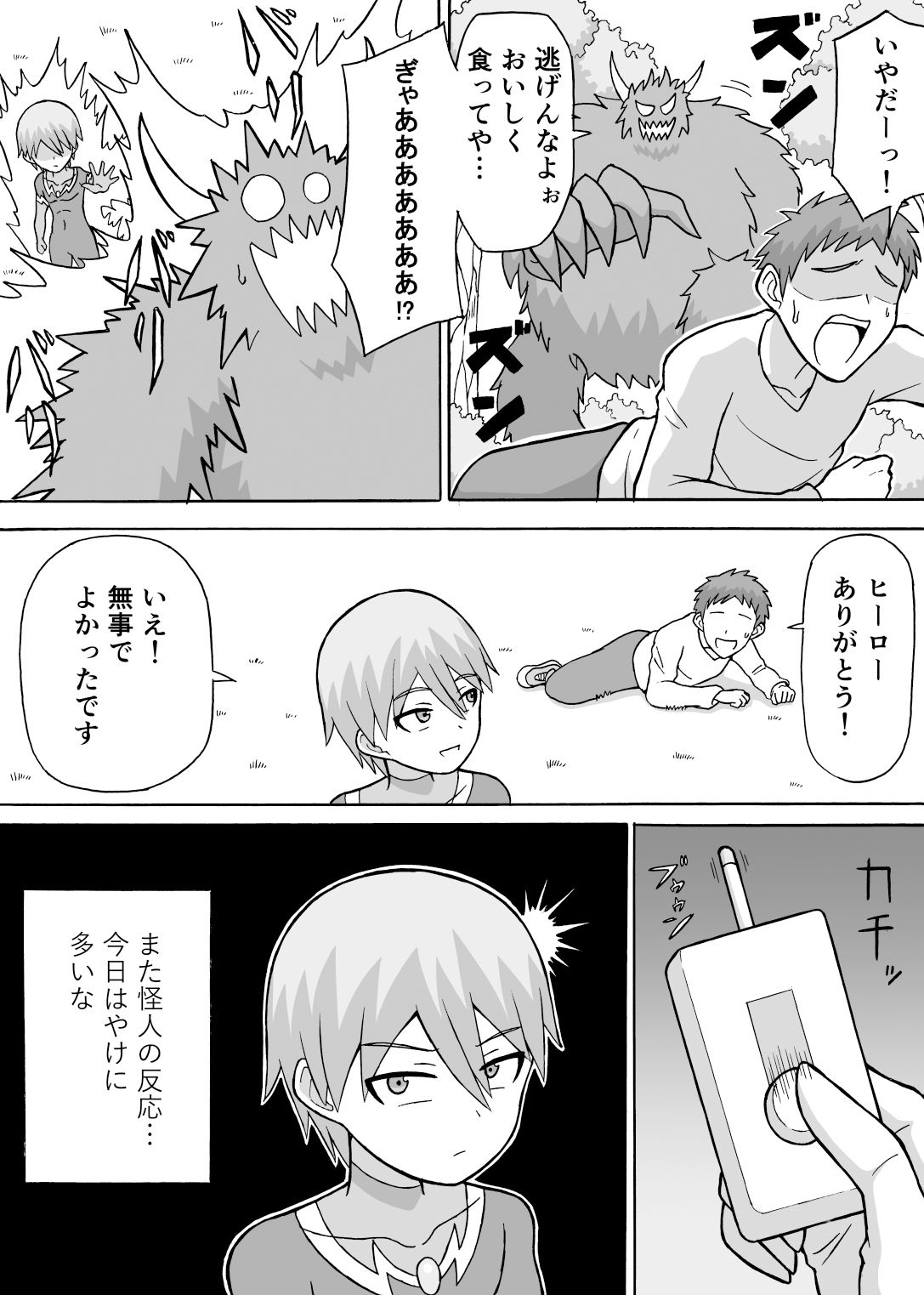 ドスケベ工作員（前編） サンプル4ページ目