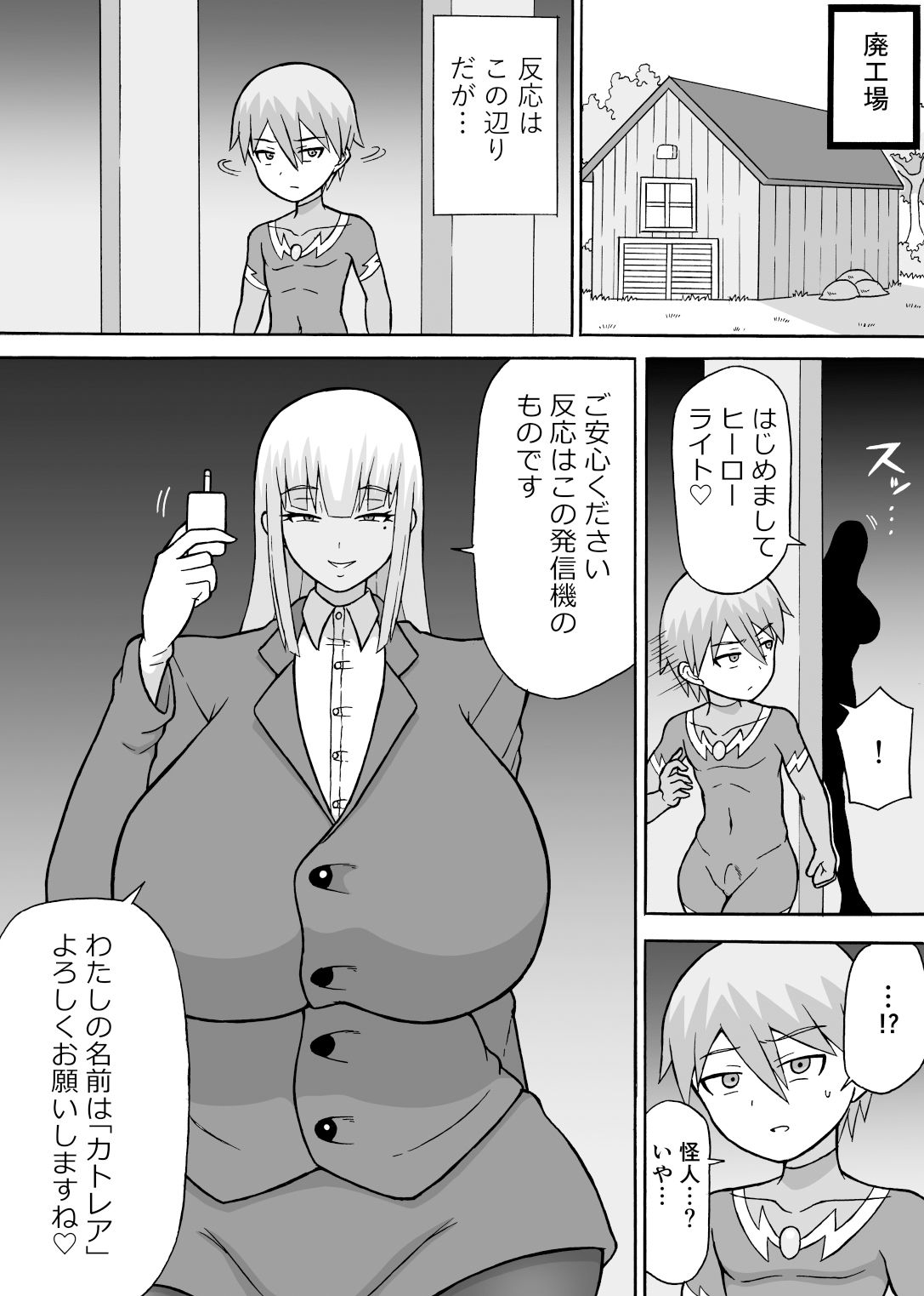 ドスケベ工作員（前編） サンプル5ページ目