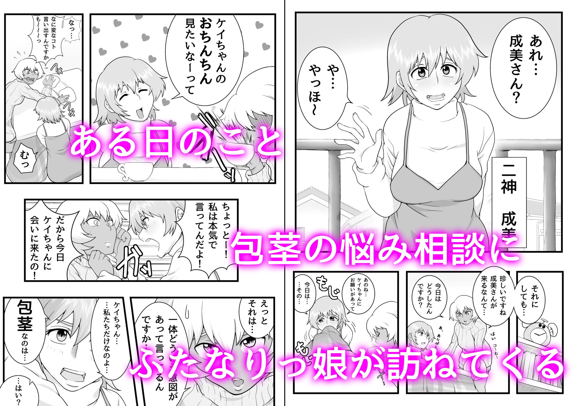 ふたなりっ娘の皮事情 サンプル2ページ目
