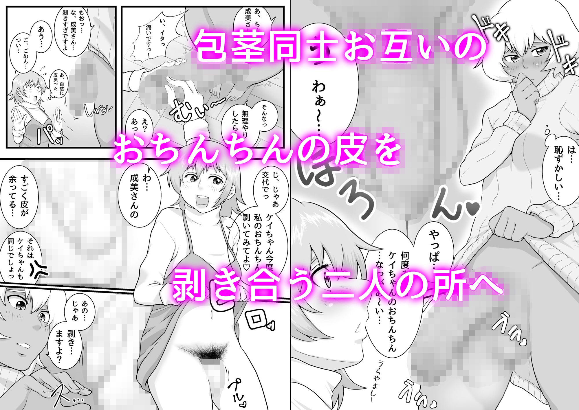 ふたなりっ娘の皮事情 サンプル3ページ目