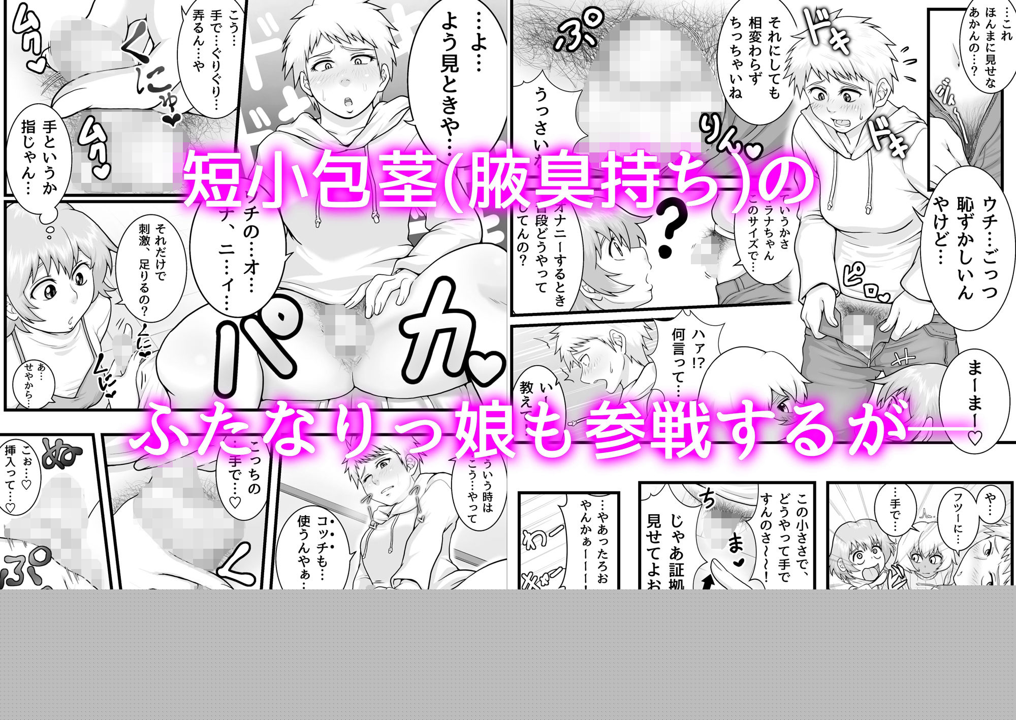 ふたなりっ娘の皮事情 サンプル4ページ目