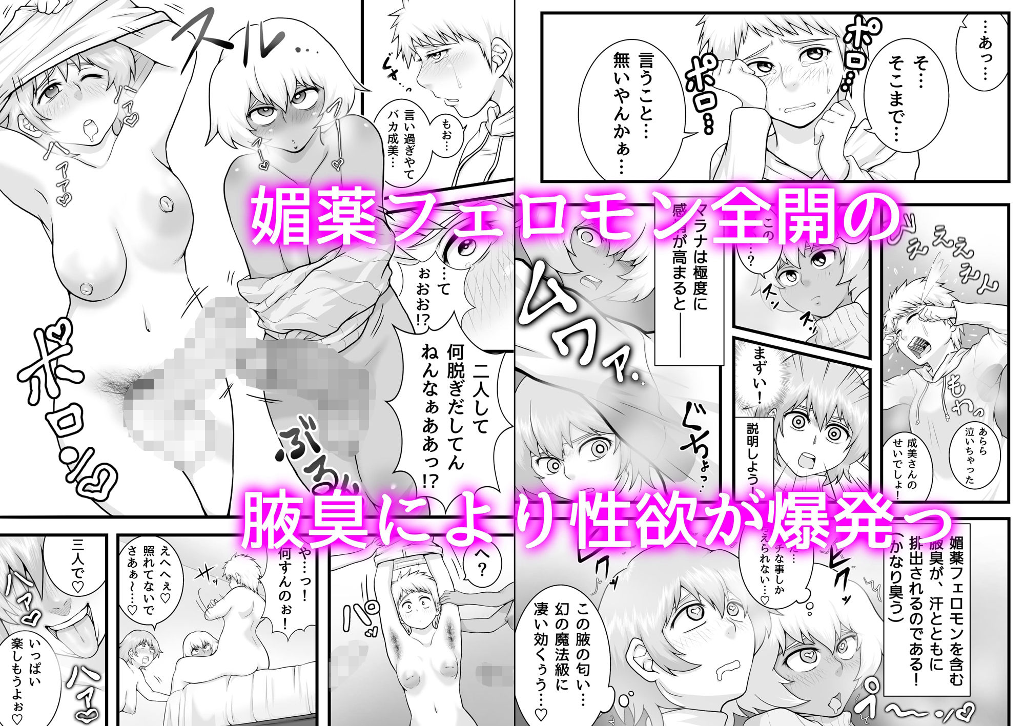 ふたなりっ娘の皮事情 サンプル5ページ目