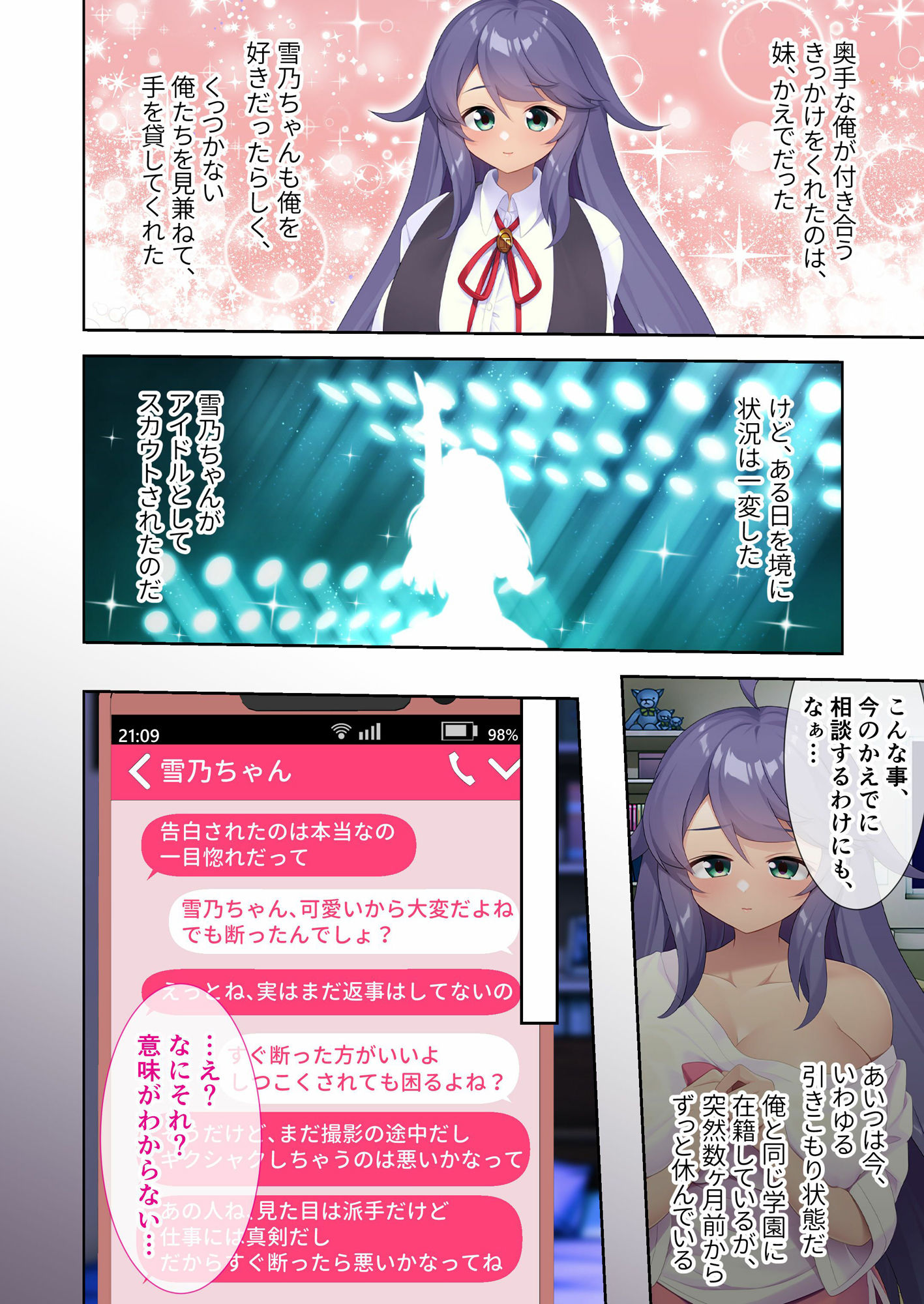 俺の義妹は極度のブラコンで爆乳 〜貞操を奪われ寝取られたのは俺だった件〜 モザイクコミック総集編 サンプル1ページ目