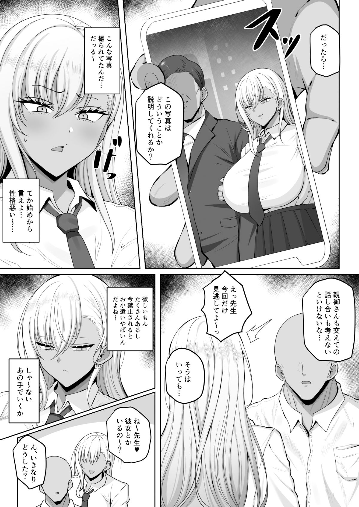 生意気褐色JK調教 サンプル2ページ目