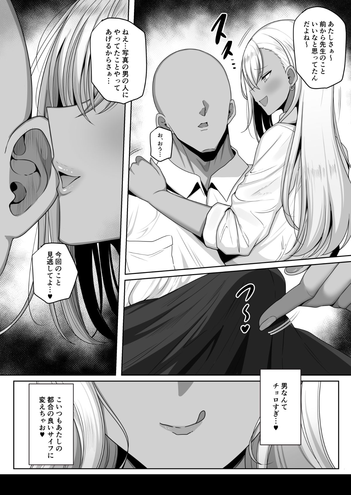 生意気褐色JK調教 サンプル3ページ目