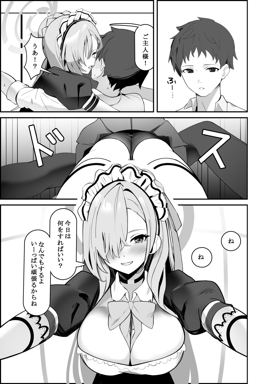 アスナちゃああああああああああ サンプル1ページ目