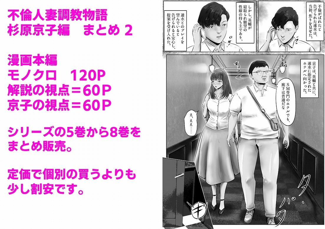 不倫人妻調教物語 杉原京子編 まとめ（2） サンプル1ページ目