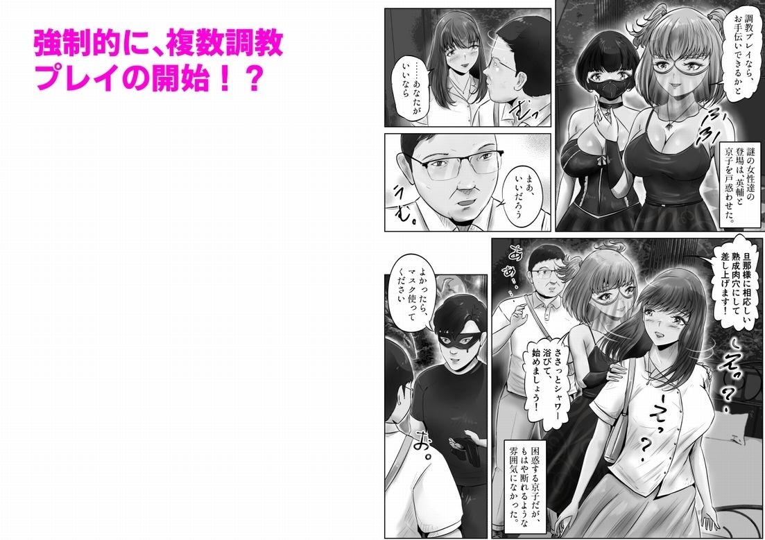 不倫人妻調教物語 杉原京子編 まとめ（2） サンプル3ページ目
