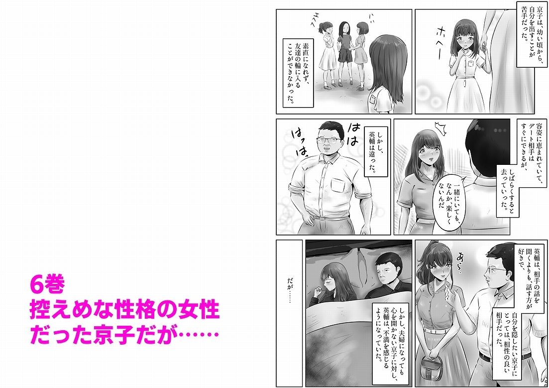 不倫人妻調教物語 杉原京子編 まとめ（2） サンプル4ページ目