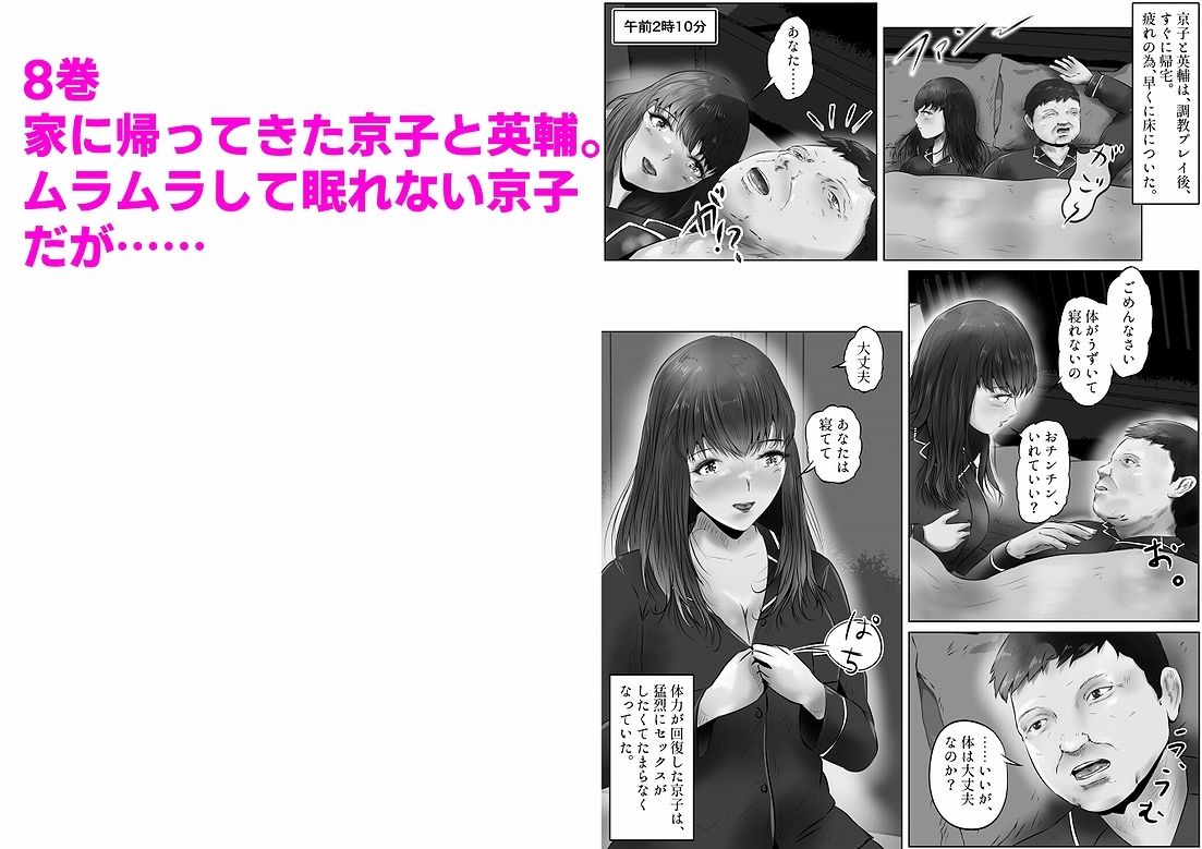 不倫人妻調教物語 杉原京子編 まとめ（2） サンプル8ページ目