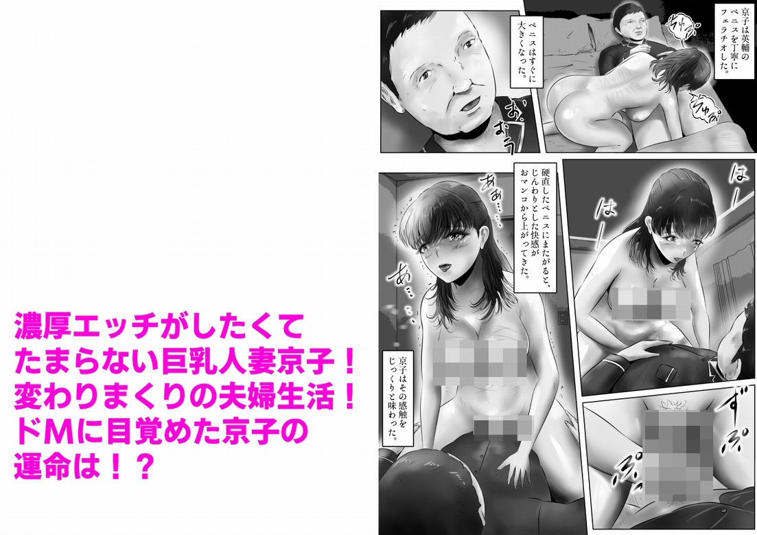 不倫人妻調教物語 杉原京子編 まとめ（2） サンプル9ページ目