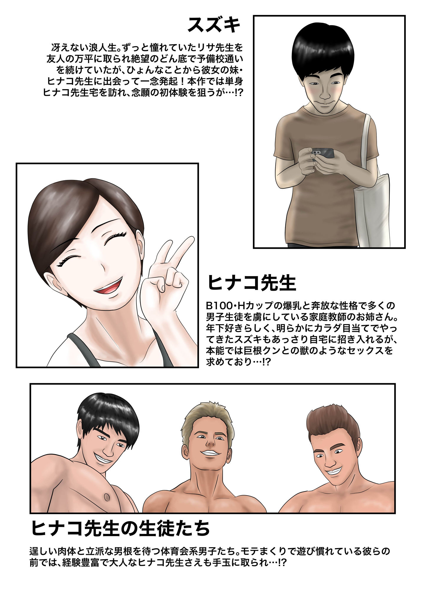 憧れのひとはもう終わり！3 サンプル1ページ目