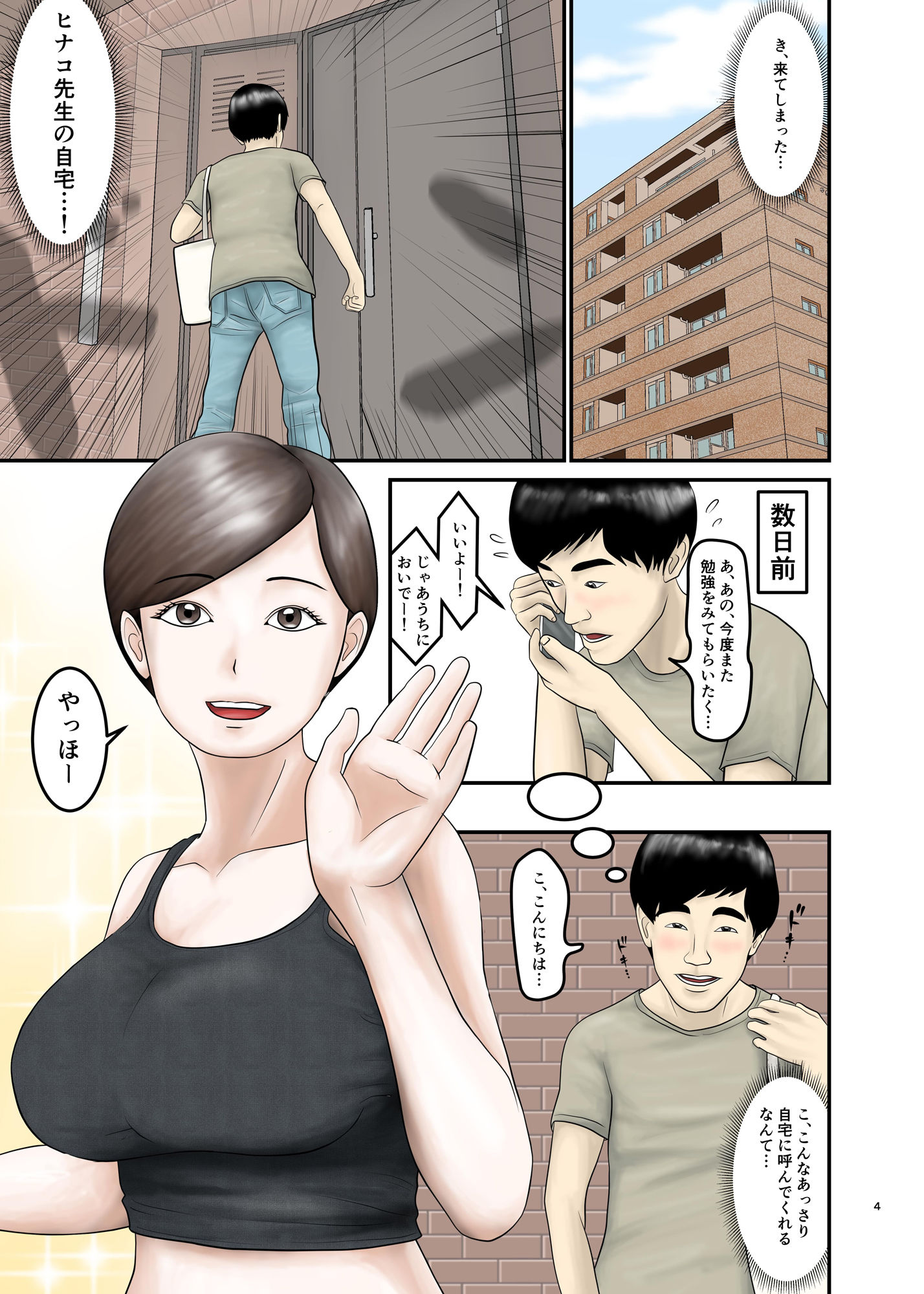 憧れのひとはもう終わり！3 サンプル2ページ目