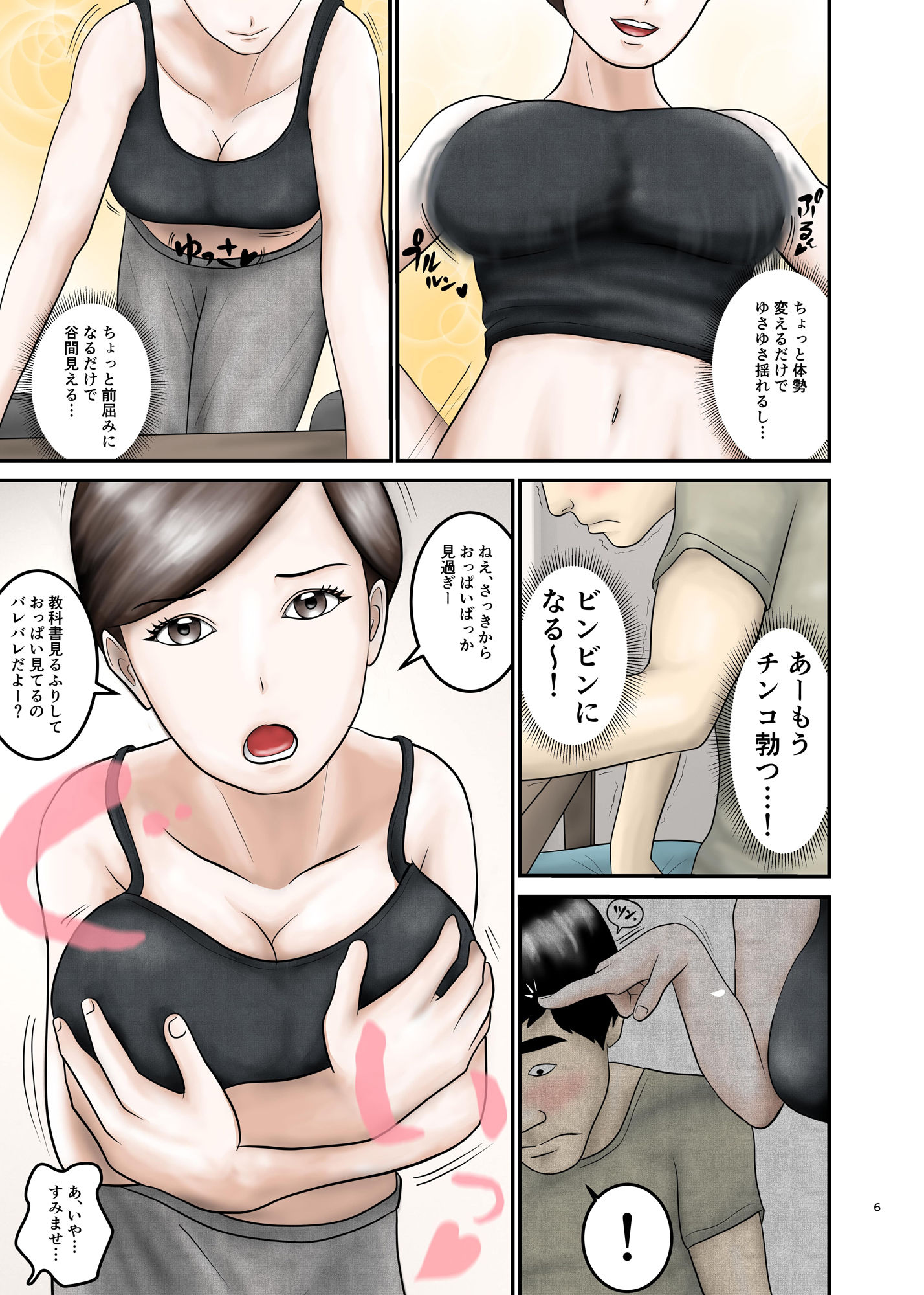 憧れのひとはもう終わり！3 サンプル3ページ目