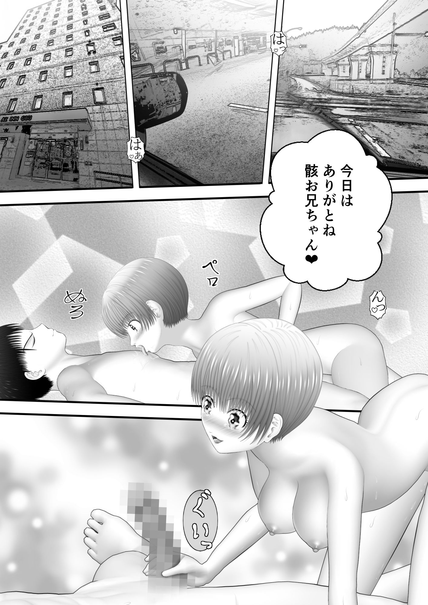 骸物語〜統べる妹〜 サンプル1ページ目