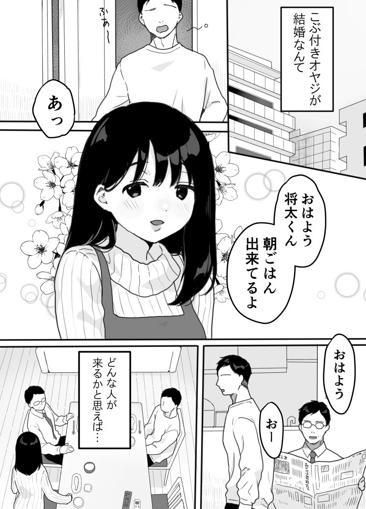 義母の蠱惑〜新しいお母さん〜 サンプル1ページ目