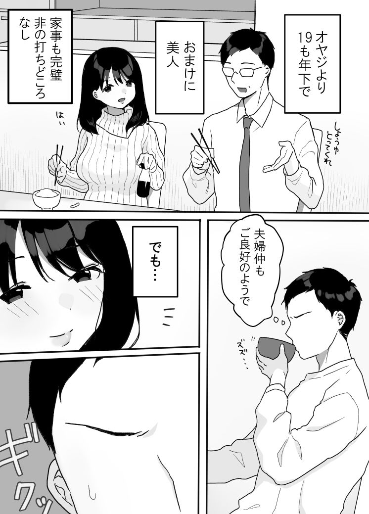 義母の蠱惑〜新しいお母さん〜 サンプル2ページ目