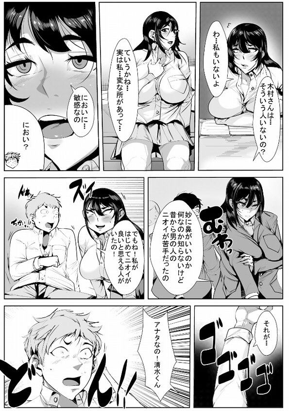 俺の匂いが好きなあの娘 サンプル1ページ目