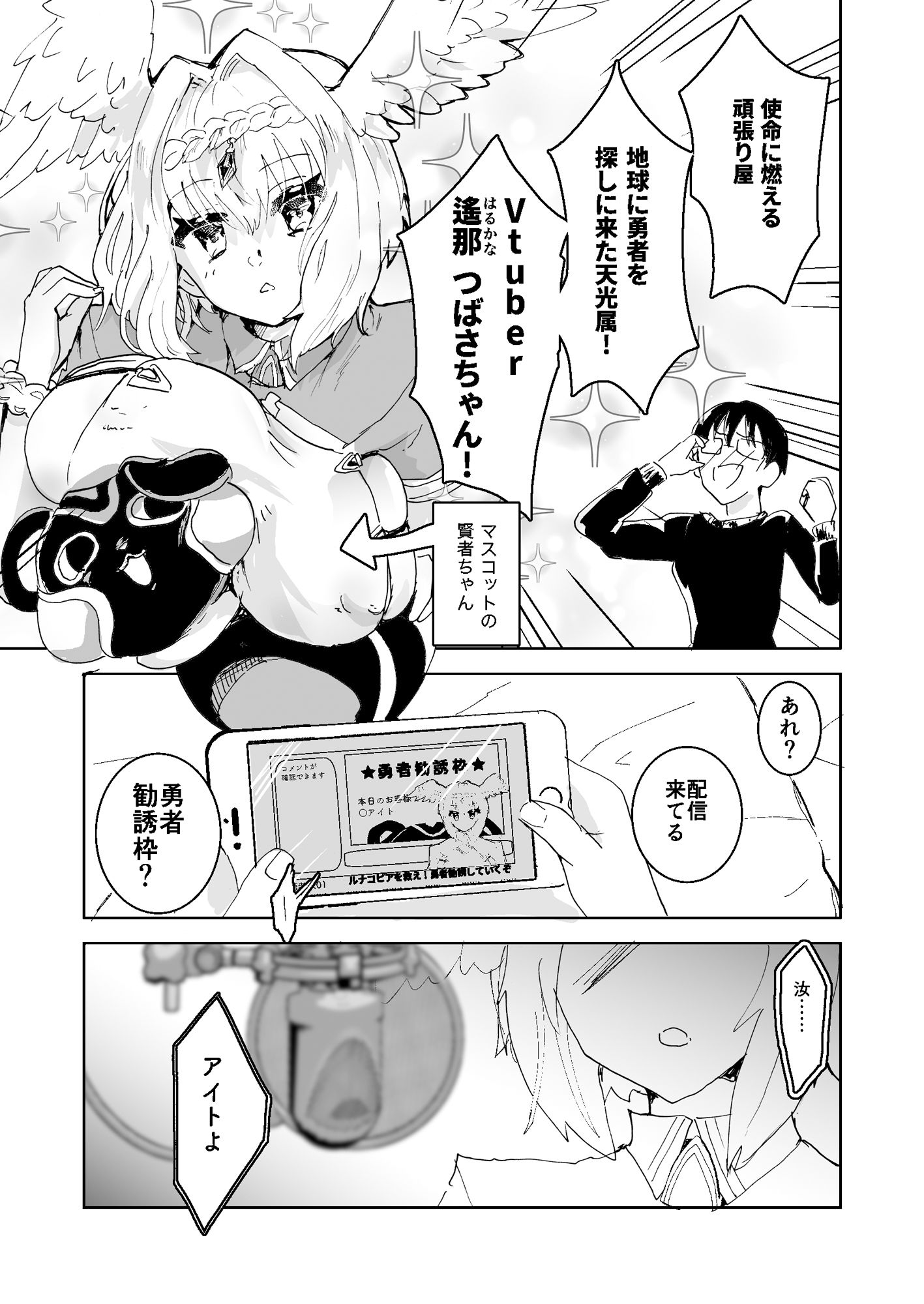 異世界配信天使とわからせの指輪 サンプル3ページ目