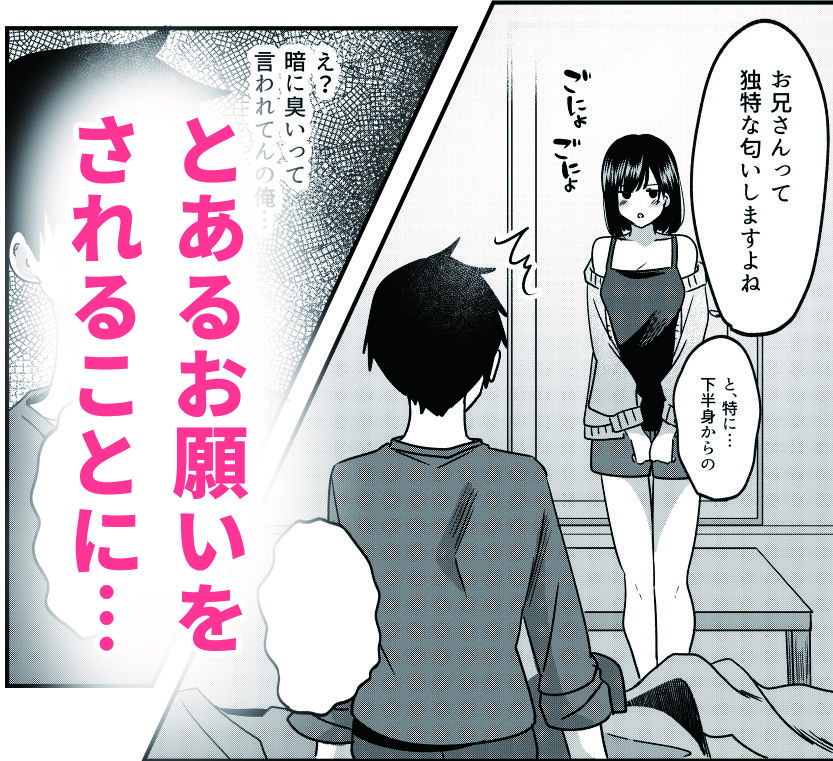すきできらいなあなたのかおり サンプル3ページ目
